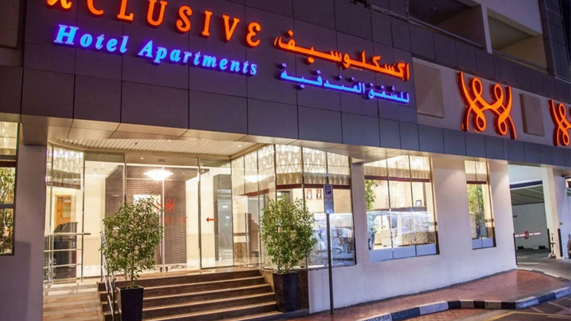 Xclusive Hotel Apartments Dubaï 4*,